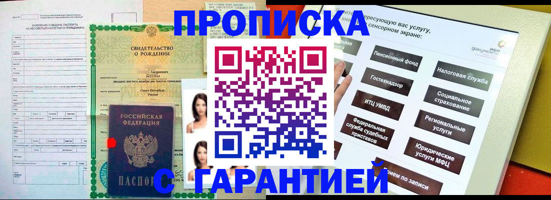 прописка гарантия в Марксе