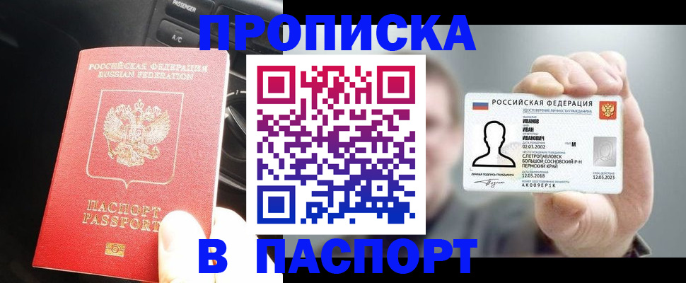 прописка законно в Марксе